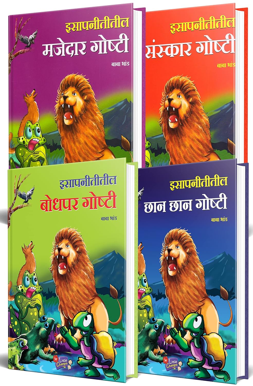 Isapniti Book in Marathi, Story Books Combo Pack for Kids Children Literature, Moral stories इसापनीती बाल कथा छान छान गोष्टी पुस्तके लहान मुलांच्या गोष्टीचे पुस्तक बोधकथा मराठी पुस्तकं बुक बुक्स