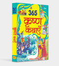 365 Krishna Stories: Daily Tales of Lord Krishna's Miracles, Wisdom & Devotion | Inspiring Hindu Stories for Kids | Illustrated Storybook from the Bhagavad Gita & Puranas | Ages 8+ (365 Series)