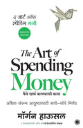 The Art of Spending Money (Marathi Edition) | पैसे खर्च करण्याची कला | A Powerful Book on How to Use Money Wisely