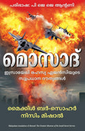 Mossad (Malayalam)